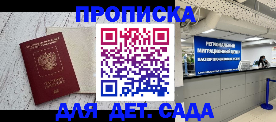 прописка для работы в Могочи